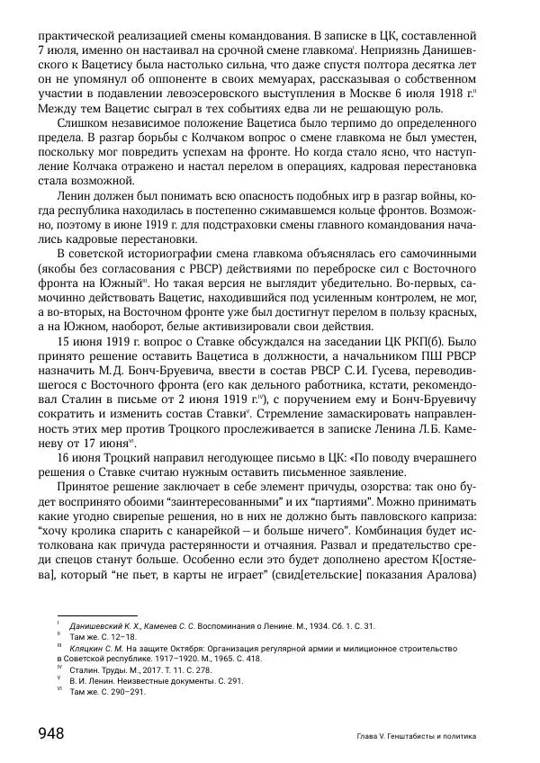 Андрей Ганин - Кадры Генерального штаба в период Гражданской войны в России 1917–1922 гг. Т. 1 - Страница № 948