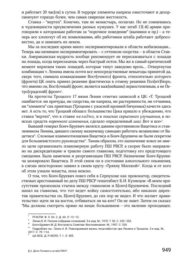 Андрей Ганин - Кадры Генерального штаба в период Гражданской войны в России 1917–1922 гг. Т. 1 - Страница № 949