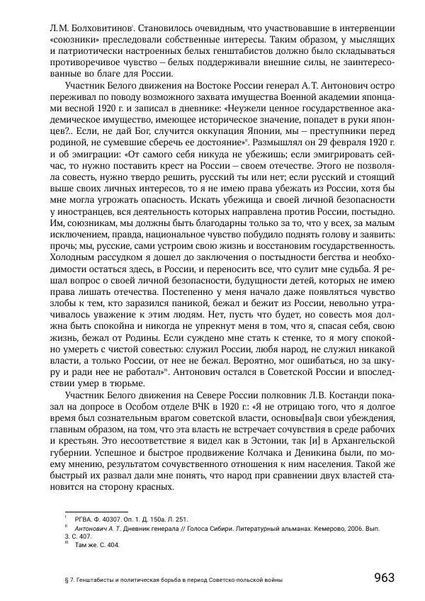 Андрей Ганин - Кадры Генерального штаба в период Гражданской войны в России 1917–1922 гг. Т. 1 - Страница № 963