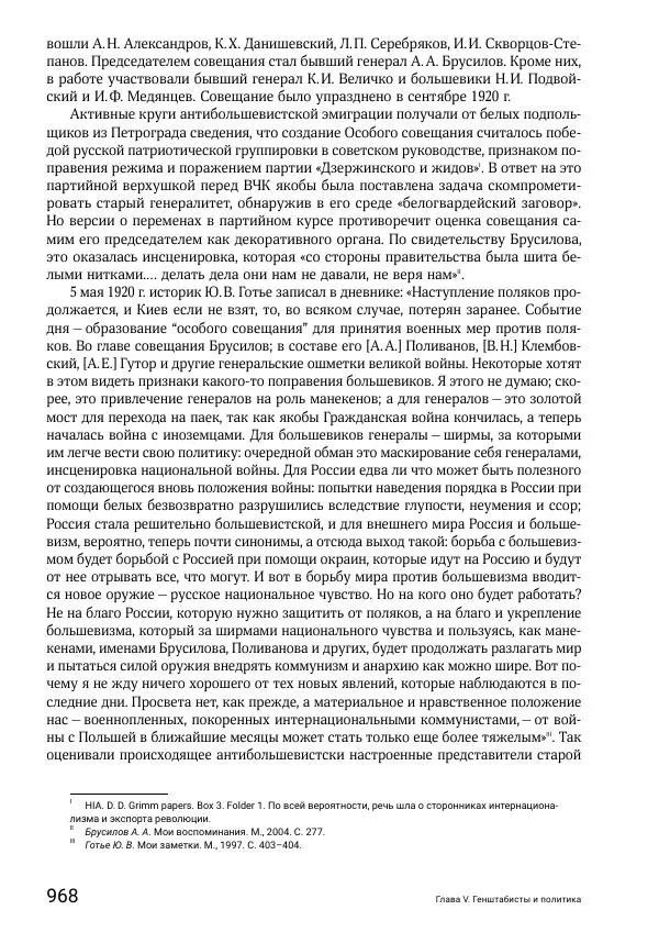 Андрей Ганин - Кадры Генерального штаба в период Гражданской войны в России 1917–1922 гг. Т. 1 - Страница № 968