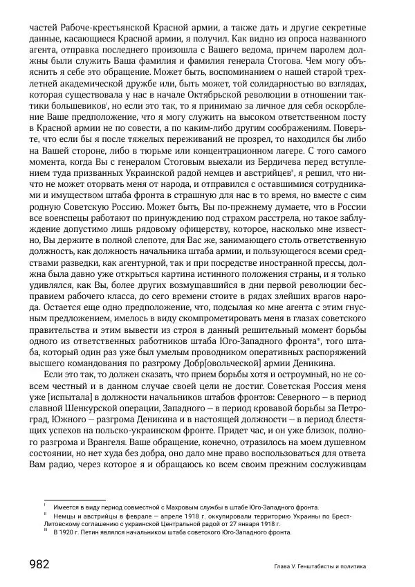 Андрей Ганин - Кадры Генерального штаба в период Гражданской войны в России 1917–1922 гг. Т. 1 - Страница № 982