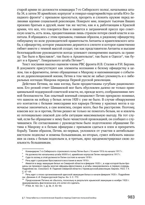 Андрей Ганин - Кадры Генерального штаба в период Гражданской войны в России 1917–1922 гг. Т. 1 - Страница № 983