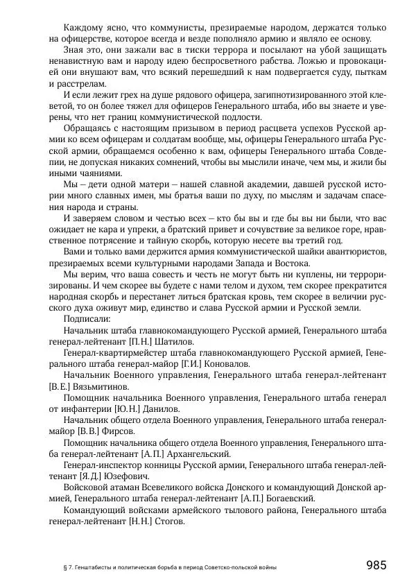 Андрей Ганин - Кадры Генерального штаба в период Гражданской войны в России 1917–1922 гг. Т. 1 - Страница № 985