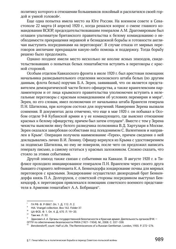 Андрей Ганин - Кадры Генерального штаба в период Гражданской войны в России 1917–1922 гг. Т. 1 - Страница № 989
