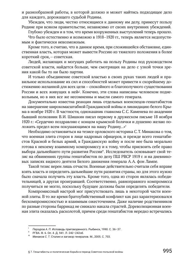Андрей Ганин - Кадры Генерального штаба в период Гражданской войны в России 1917–1922 гг. Т. 1 - Страница № 995