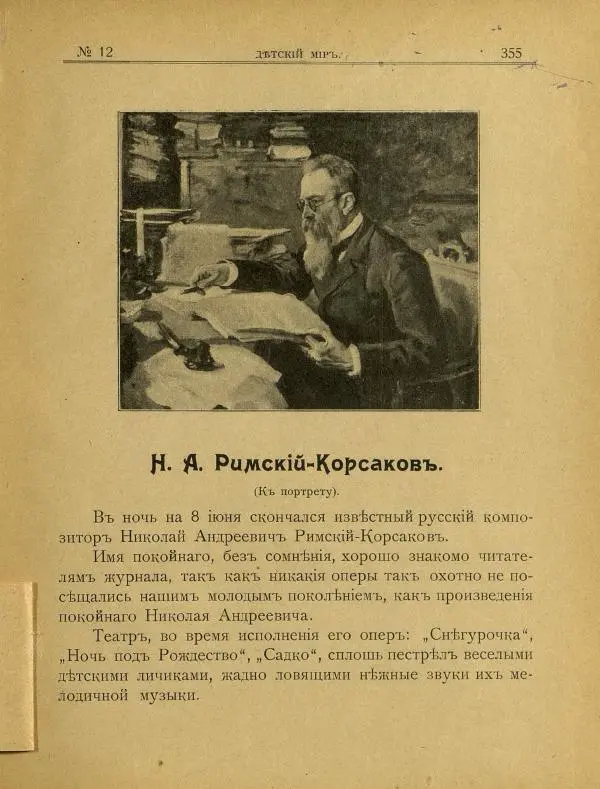  альманах «Детский мир» - Детский мир 1908 №12-13 - Страница № 9