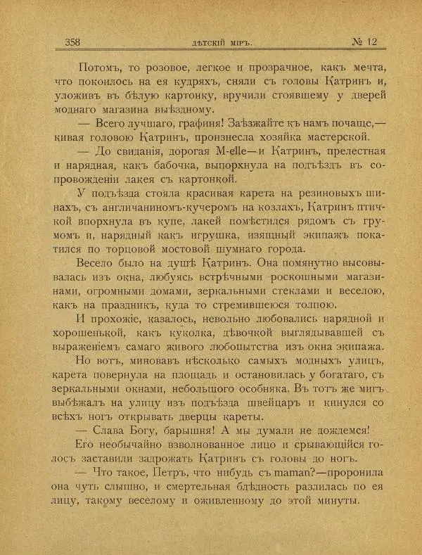  альманах «Детский мир» - Детский мир 1908 №12-13 - Страница № 12