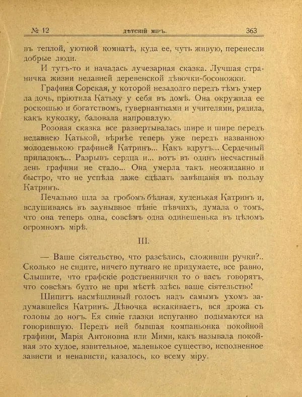  альманах «Детский мир» - Детский мир 1908 №12-13 - Страница № 17
