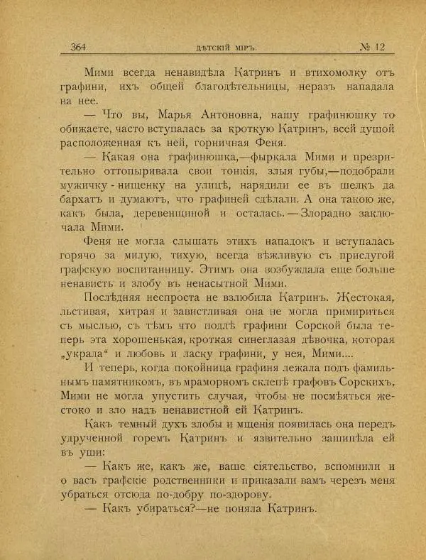  альманах «Детский мир» - Детский мир 1908 №12-13 - Страница № 18