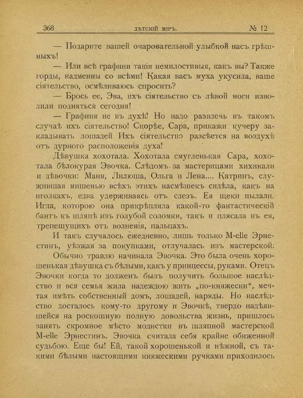  альманах «Детский мир» - Детский мир 1908 №12-13 - Страница № 22