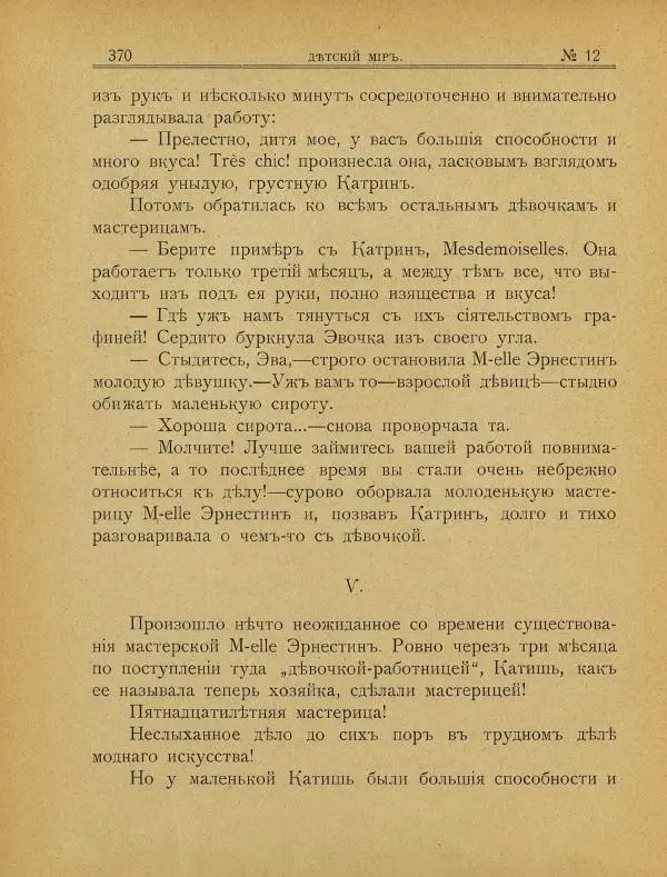  альманах «Детский мир» - Детский мир 1908 №12-13 - Страница № 24