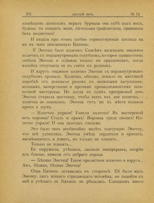  альманах «Детский мир» - Детский мир 1908 №12-13 - Страница № 26