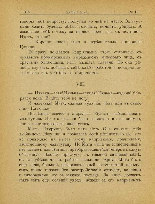  альманах «Детский мир» - Детский мир 1908 №12-13 - Страница № 30