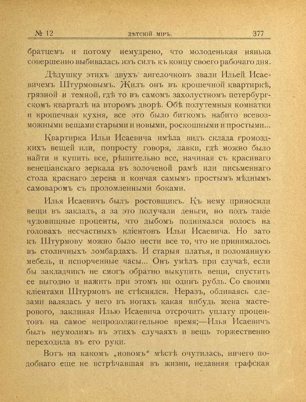  альманах «Детский мир» - Детский мир 1908 №12-13 - Страница № 31