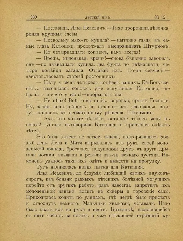  альманах «Детский мир» - Детский мир 1908 №12-13 - Страница № 34