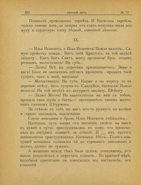  альманах «Детский мир» - Детский мир 1908 №12-13 - Страница № 36