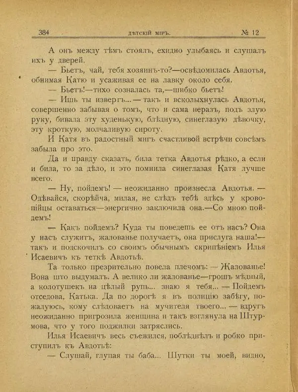  альманах «Детский мир» - Детский мир 1908 №12-13 - Страница № 38