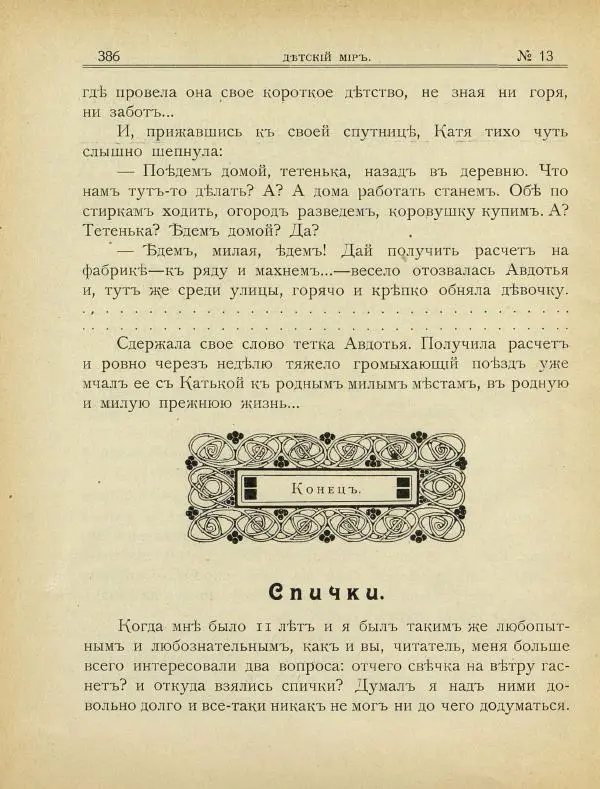  альманах «Детский мир» - Детский мир 1908 №12-13 - Страница № 40