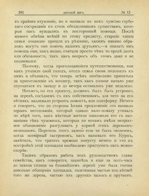  альманах «Детский мир» - Детский мир 1908 №12-13 - Страница № 46