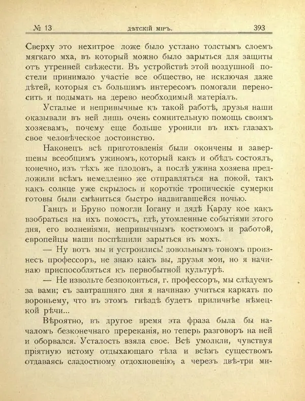  альманах «Детский мир» - Детский мир 1908 №12-13 - Страница № 47
