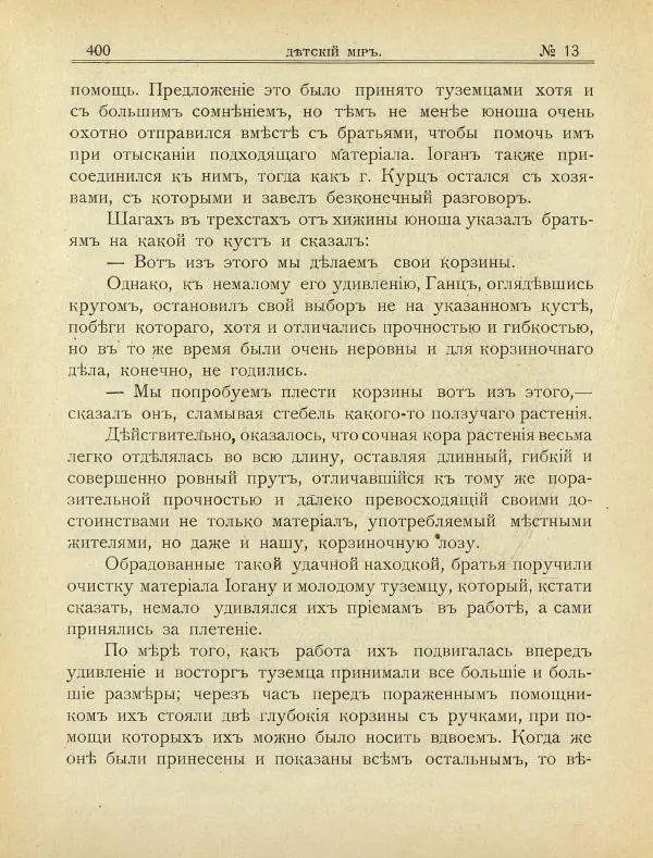  альманах «Детский мир» - Детский мир 1908 №12-13 - Страница № 54