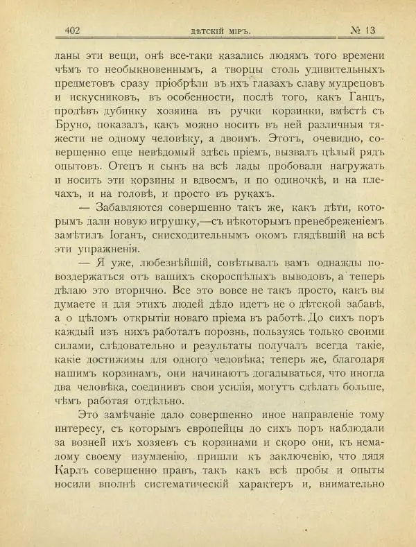  альманах «Детский мир» - Детский мир 1908 №12-13 - Страница № 56