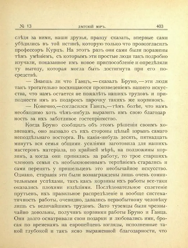  альманах «Детский мир» - Детский мир 1908 №12-13 - Страница № 57