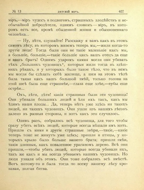  альманах «Детский мир» - Детский мир 1908 №12-13 - Страница № 61