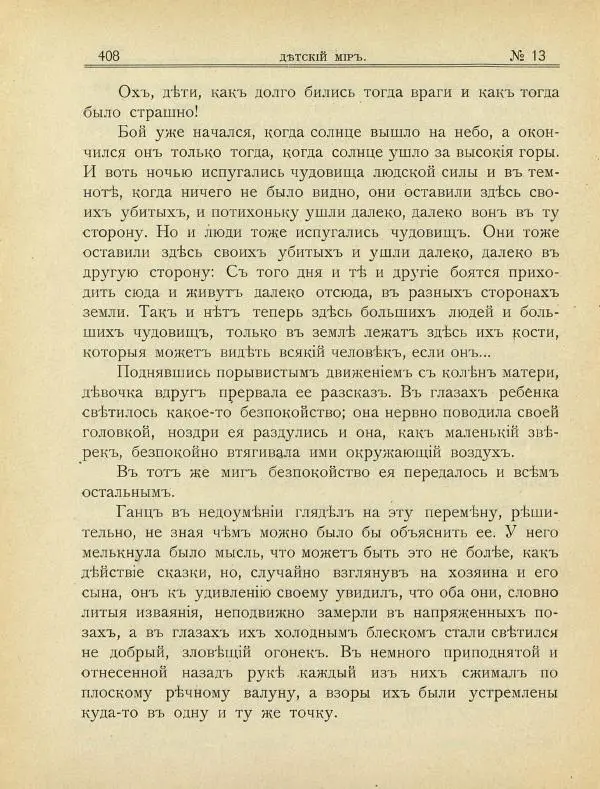  альманах «Детский мир» - Детский мир 1908 №12-13 - Страница № 62