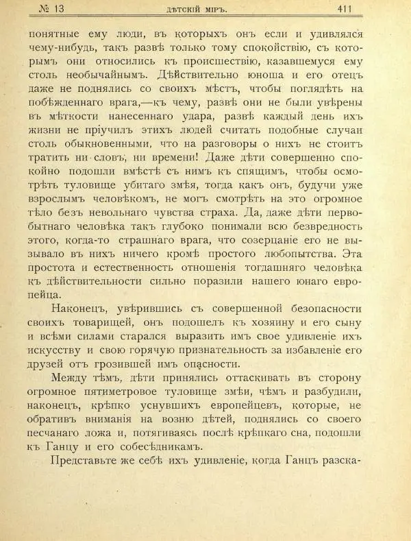  альманах «Детский мир» - Детский мир 1908 №12-13 - Страница № 65