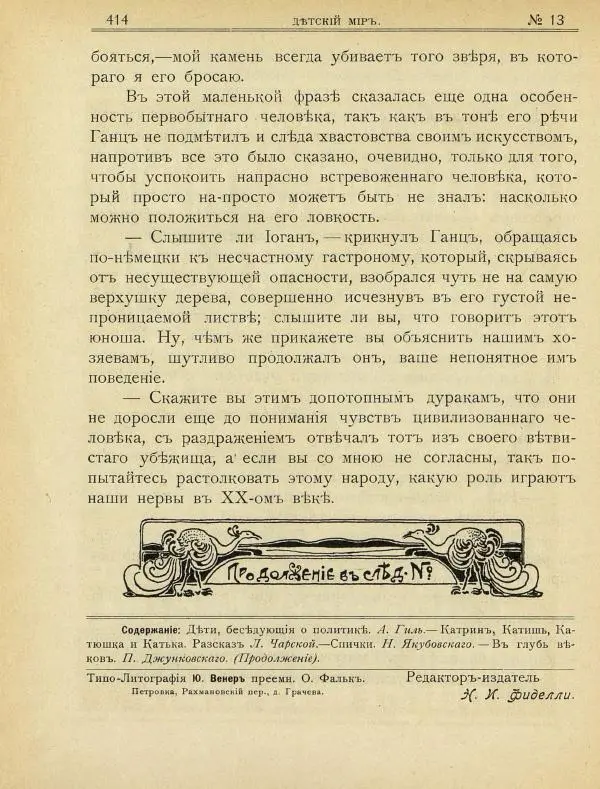  альманах «Детский мир» - Детский мир 1908 №12-13 - Страница № 68