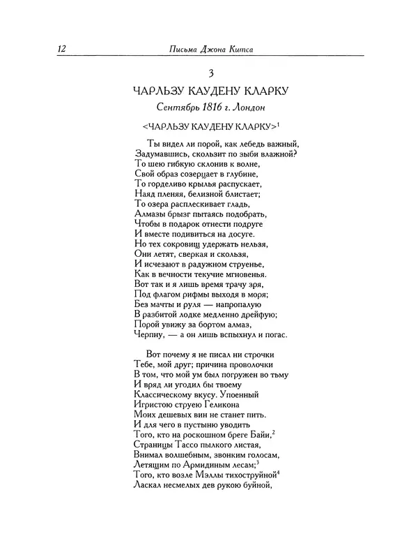 Джон Китс - Письма 1815-1820 - Страница № 13