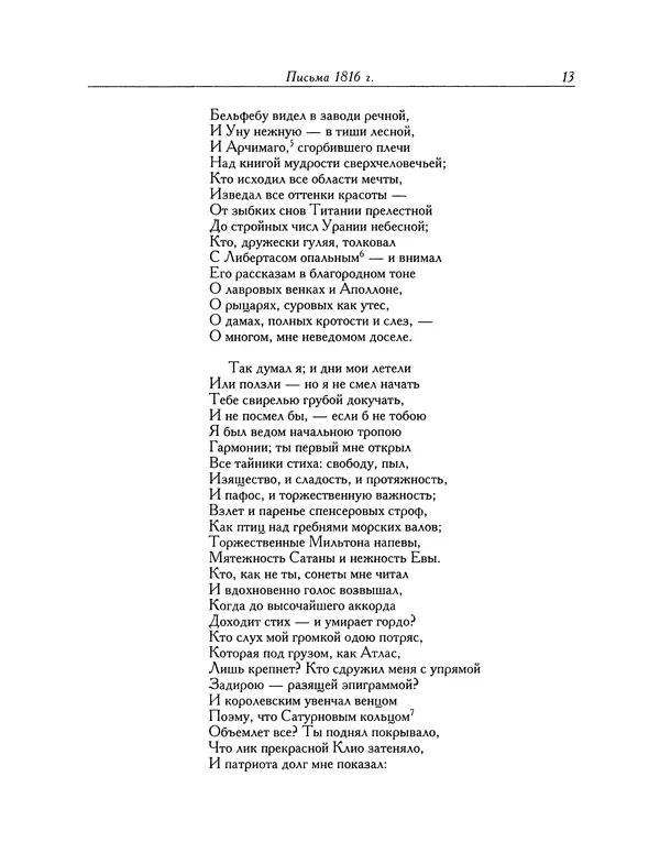 Джон Китс - Письма 1815-1820 - Страница № 14