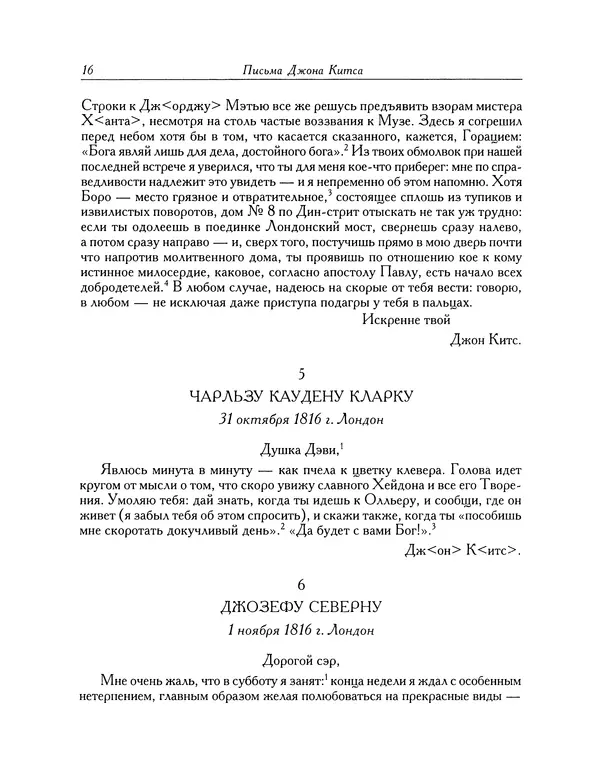 Джон Китс - Письма 1815-1820 - Страница № 17