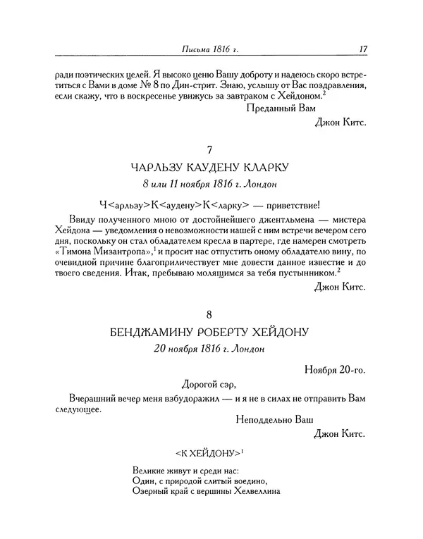 Джон Китс - Письма 1815-1820 - Страница № 18