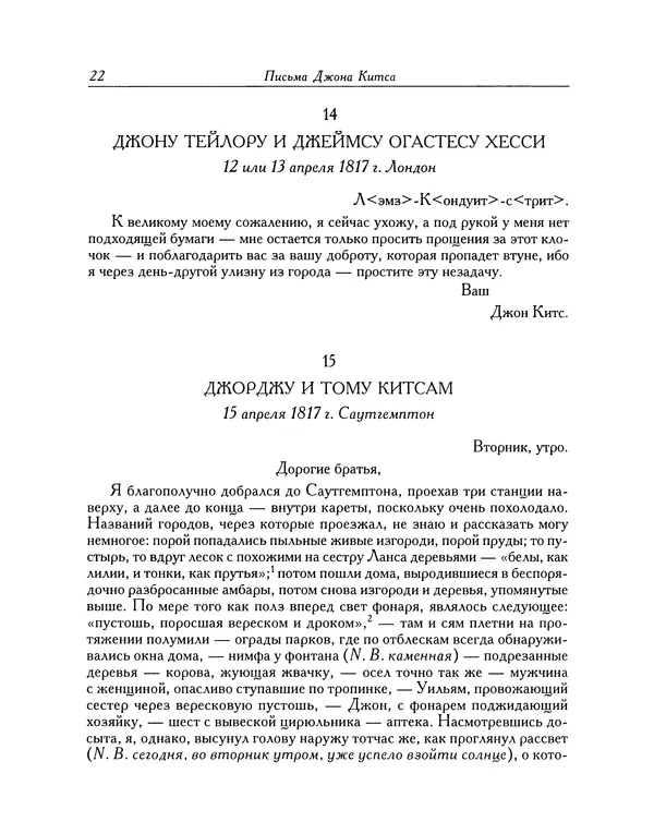 Джон Китс - Письма 1815-1820 - Страница № 23