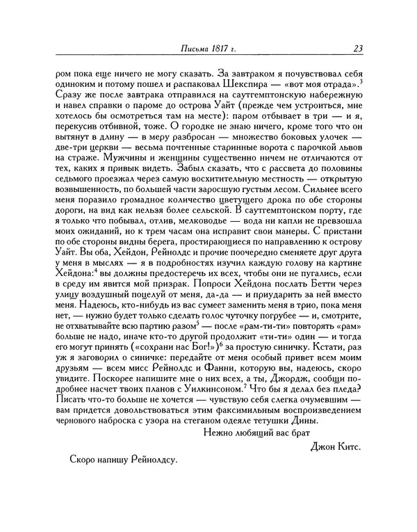 Джон Китс - Письма 1815-1820 - Страница № 24