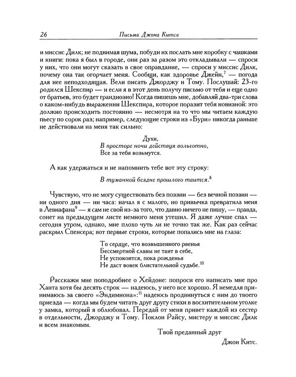 Джон Китс - Письма 1815-1820 - Страница № 27