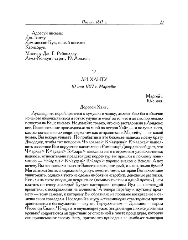 Джон Китс - Письма 1815-1820 - Страница № 28