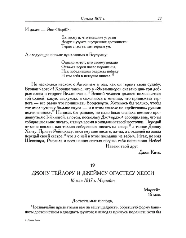 Джон Китс - Письма 1815-1820 - Страница № 34