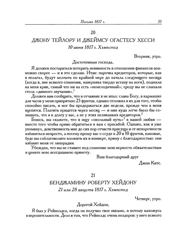 Джон Китс - Письма 1815-1820 - Страница № 36