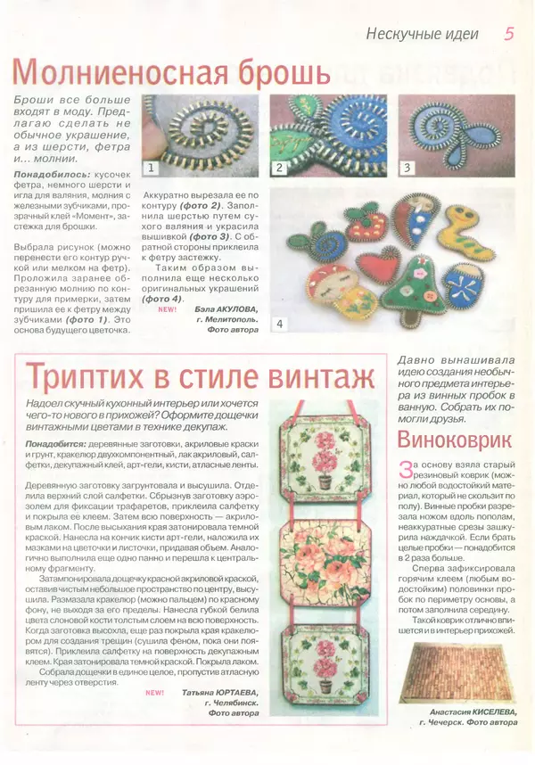  журнал «Делаем сами» (Толока) - Делаем сами 2013 №13(298) - Страница № 4