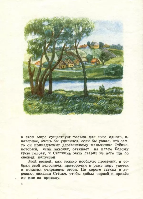 Евгений Носов - Белый гусь - Страница № 6 Евгений Носов - Белый гусь - Страница № 6