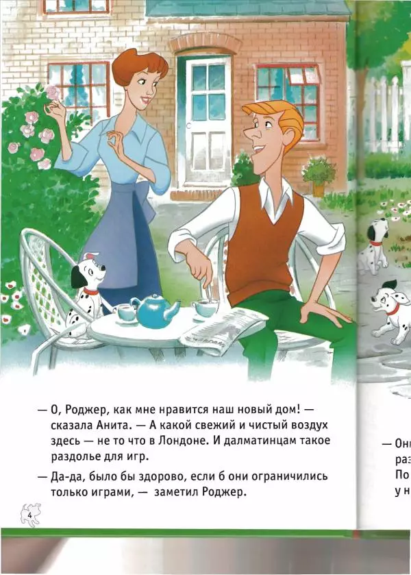 Уолт Дисней - 101 Далматинец - Страница № 6