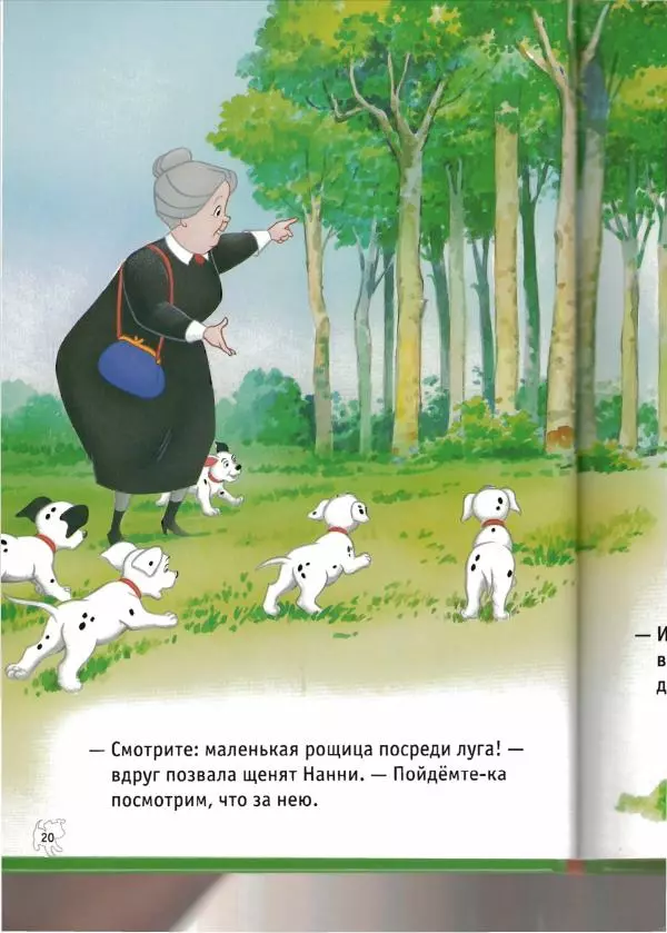 Уолт Дисней - 101 Далматинец - Страница № 22