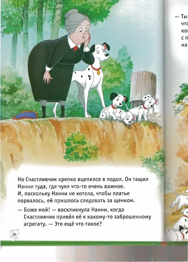 Уолт Дисней - 101 Далматинец - Страница № 28