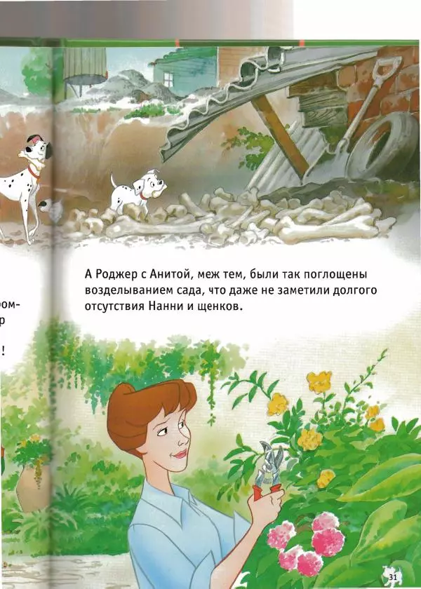 Уолт Дисней - 101 Далматинец - Страница № 33