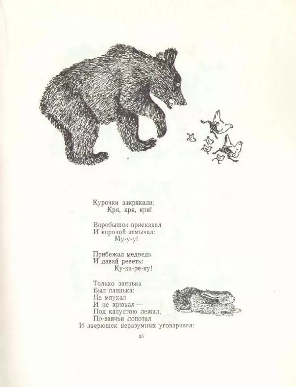 Корней Чуковский - Чудо-дерево - Страница № 29