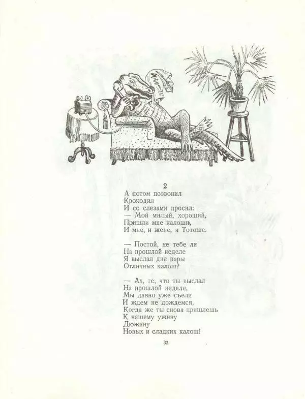 Корней Чуковский - Чудо-дерево - Страница № 36