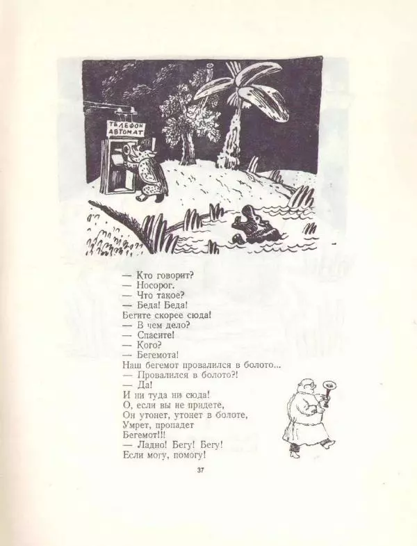 Корней Чуковский - Чудо-дерево - Страница № 41